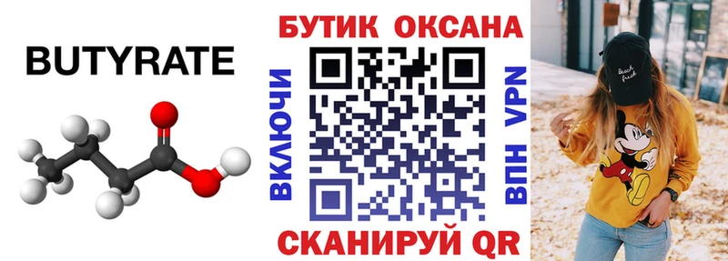 БУТИРАТ 99%  Харовск 
